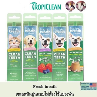 fresh breath Tropiclen Teeth gel เจลกำจัดหินปูนและกลิ่นปากสุนัขและแมว ขนาด 59 ml