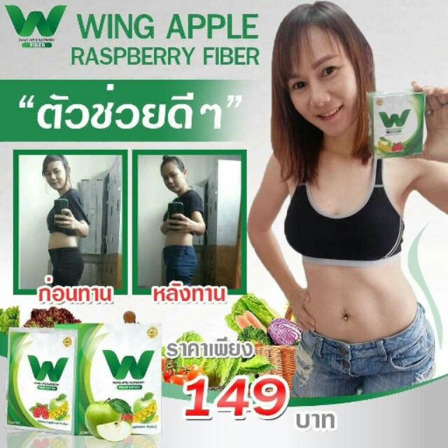 Wing Apple Raspberry Fiber Detox🍏🍎🍒🍇