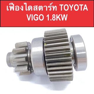 📌 เฟือง ไดสตาร์ท รถยนต์ โตโยต้า วีโก้ / ฟอร์จูนเนอร์  (GEAR TOYOTA VIGO FORTUNER) 10ฟัน ของใหม่