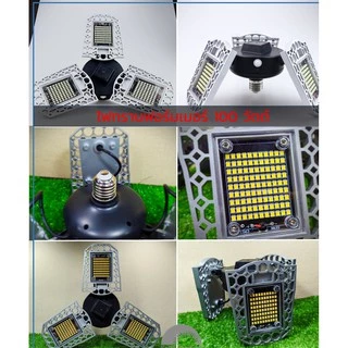 ไฟทรานฟอร์มเมอร์ 100 วัตต์ LED สว่างมาก กินไฟน้อย