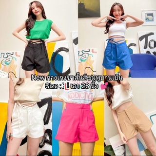 Nana shorts freesize กางเกงขาสั้นเอวสูง มีสายพันเอว สีชมพูบานเย็น จากแบรนด์ ig chamniiสินค้าใหม่ ✨ พร้อมส่ง 250 บาท