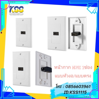 หน้ากาก HDMI 1ช่อง หัวตรง/หัวงอ 90องศา แบบพลาสติก WALL SOCKET ติดผนัง ขนาด 120X70mm