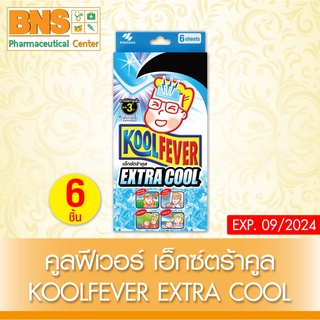 Koolfever Extra Cool คูลฟีเวอร์ เอ็กซ์ตร้าคูล สูตรเย็นพิเศษ แผ่นเจล ลดไข้(ส่งไว)(ของแท้-จากศูนย์ฯ)(ถูกที่สุด) By BNS