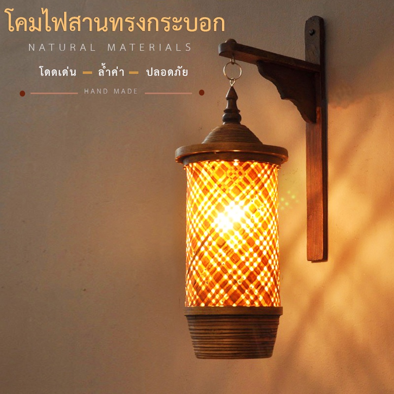 โคมไฟไม้ไผ่สาน ตกแต่งร้านอาหาร แต่งบาร์คาเฟ่ ตกแต่งโรงแรม รีสอร์ท(พร้อมหลอดไฟ)
