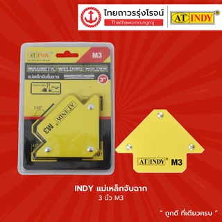 INDY แม่เหล็กจับฉาก 3นิ้ว M3 , 4นิ้ว M4 , 5นิ้ว M5  |ชิ้น| TTR Store