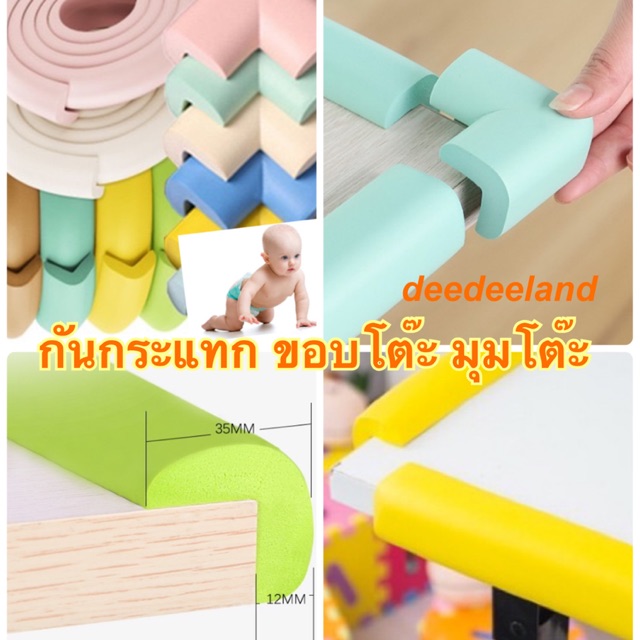 กันกระแทก มุมโต๊ะ ขอบโต๊ะ ยางกันกระแทก โฟมกันกระแทก แถมเทปกาว2หน้าฟรี ราคา ถูกที่สุด ดีลบีเคเค
