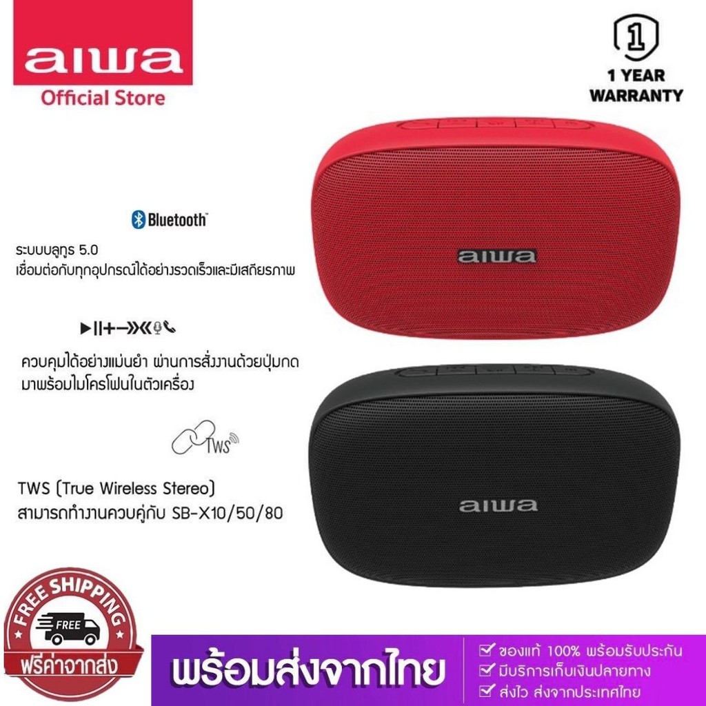 [ประกัน1ปี] AIWA SB-X50 Mini Bluetooth Speaker ลำโพงบลูทูธพกพามินิ ลำโพงบรูทูธไร้สาย ชาร์จได้ ลำโพงไ