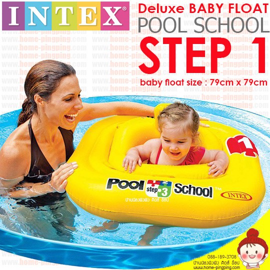 Intex ห่วงยางสอดขาเด็ก Step 1 Intex Deluxe Baby Float Pool School