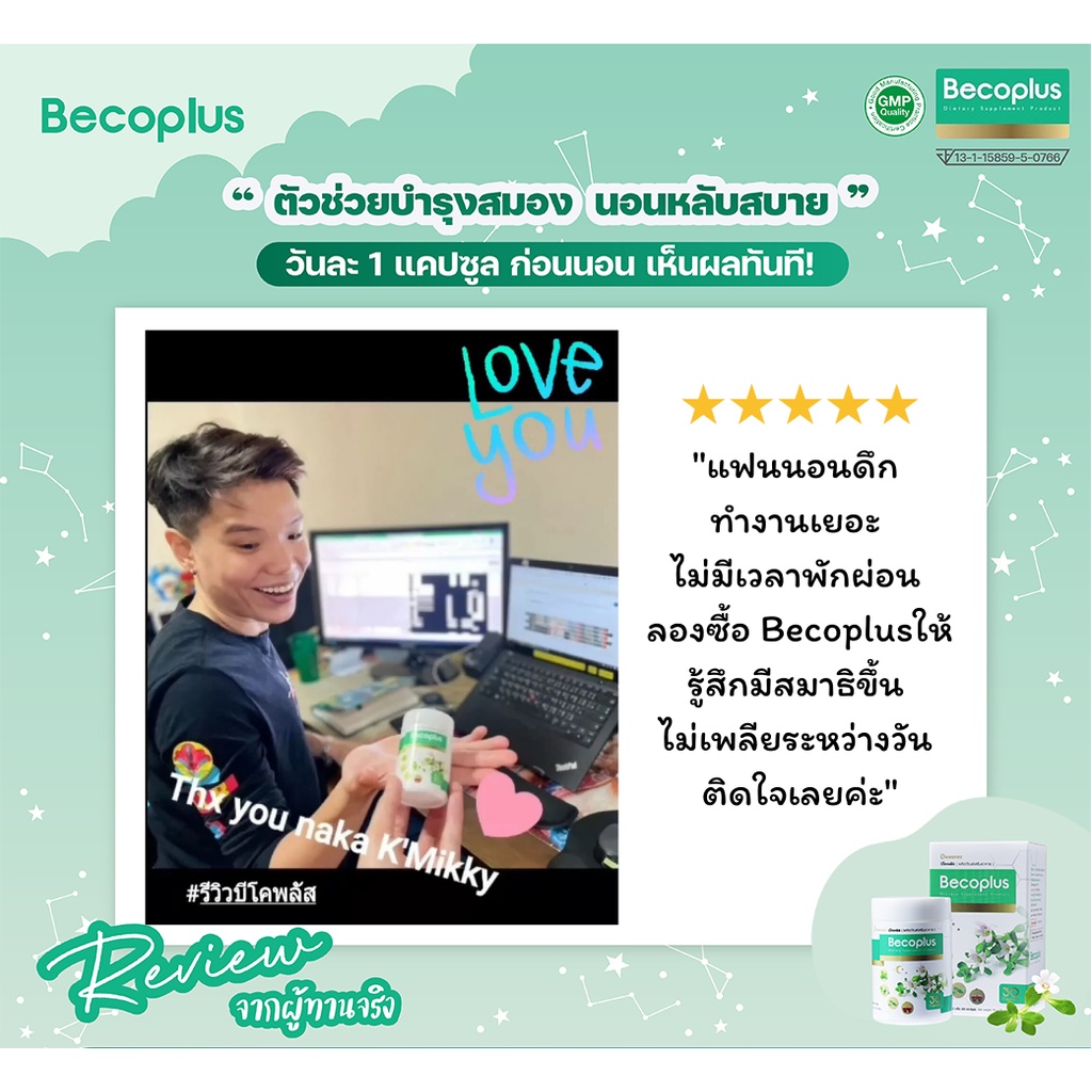 Becoplus บีโคพลัส ผลิตภัณฑ์เสริมอาหาร ช่วยบำรุงสมอง ป้องกันอัลไซเมอร์ ...