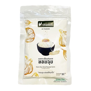 ผงกระเทียมปรุงรส 30g. ไร้น้ำมัน Dried roasted garlic สำหรับปรุงอาหาร