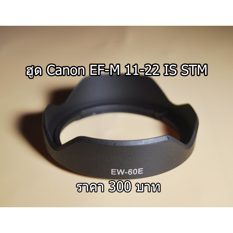 Hood Len Canon EF-M 11-22mm f/4-5.6 IS STM ( ขนาด 55 MM )