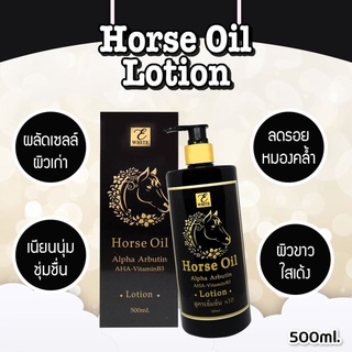 โลชั่นน้ำมันม้า Horse oil Lotion สูตรเข้มข้น×10เท่า 1ขวด500ml.