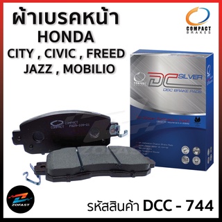 ผ้าเบรค COMPACT HONDA CITY CIVIC JAZZ BRIO FREED MOBILIO HRV ซิตี้ แจ๊ส บรีโอ้ ซีวิค (เบรค,เบรก,ผ้าเบรก,ดิสเบรค) DCC-744