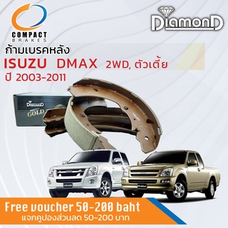 รุ่นท็อปคอมแพ็ค ก้ามเบรคหลัง ผ้าเบรคหลัง ISUZU D-Max , DMax 2WD ตัวเตี้ยเท่านั้น ปี 2003-2011 COMPACT SNP 495 อีซูสุ