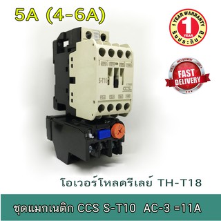 ชุดแมกเนติก CCS S-T10 +โอเวอร์โหลด รีเลย์