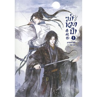 ฆ่าหมาป่า : ให้เช่า นิยายวาย Sense Book