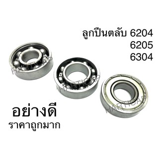 ลูกปืนตลับ ตลับลูกปืน 6204 6205 6304 ราคาถูก