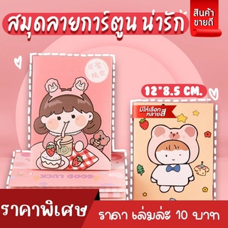 ถูกที่สุด พร้อมส่ง📚สมุดจดบันทึกเล่มเล็กลายการ์ตูนน่ารัก สมุดโน๊ตราคาถูก มีเส้น 32หน้า สมุดโน้ต 🚚