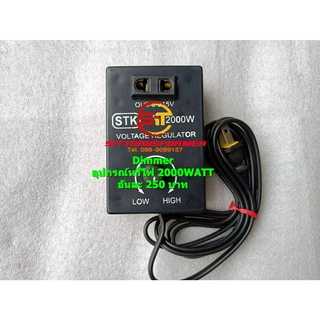 Dimmer  220V 2000 watt