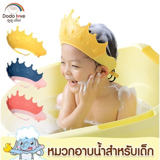 หมวกอาบน้ำเด็ก หมวกสระผมเด็ก กันน้ำ กันแชมพูเข้าตา ปรับขนาดไ…