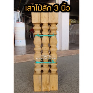 เสาบันได 3นิ้ว×80ซม. 1ลูก บันไดไม้ เสาไม้ ลูกกลึง เสากลึง เสาบันได บันไดไม้  ไม้บันได