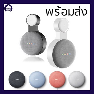 🔥พร้อมส่ง🔥 ที่แขวน Google Nest Mini (2nd generation) ติดผนัง Google Home Mini Homehack