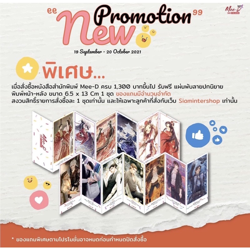 พรีเมียร์Meedee(พร้อมส่ง)