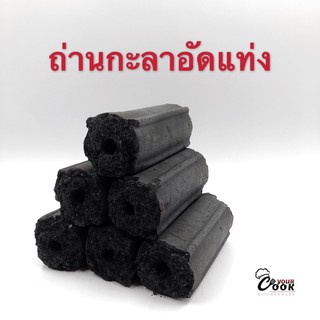 Yourcook - ถ่านกะลา ถ่านอัดแท่ง ถ่านไร้ควัน สำหรับปิ้งย่าง ใช้กับ เตาฮิดะ และ หม้อนาเบะ ได้