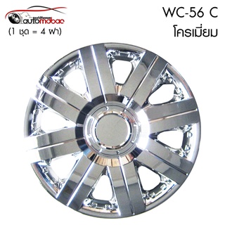 Wheel Cover ฝาครอบกระทะล้อ ขอบ 14 นิ้ว ลาย wc56 C ชุบโครเมี่ยม Chromium (1 ชุด มี 4 ฝา)