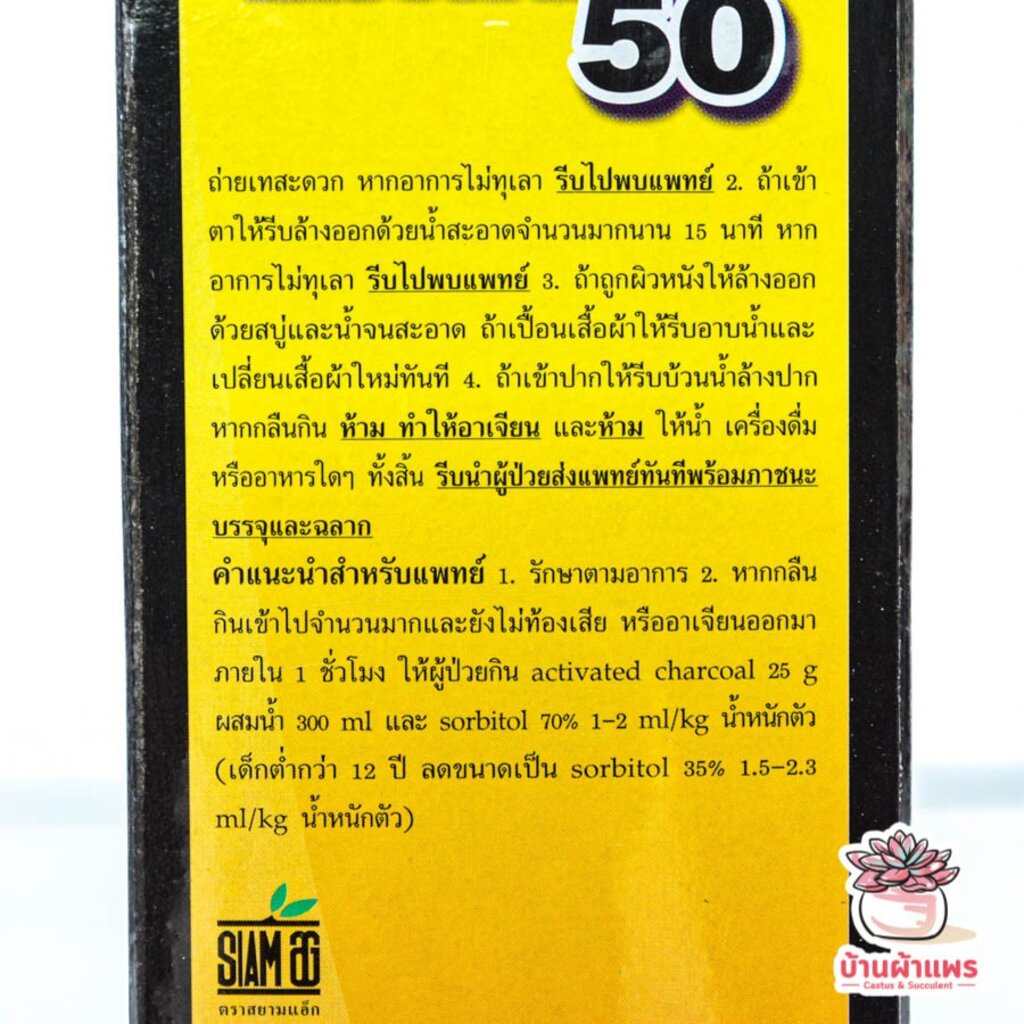 แบบกล่อง แคปทาไซด์ ยากำจัดเชื้อรา ( แคปเทน ) - รูปที่ 5