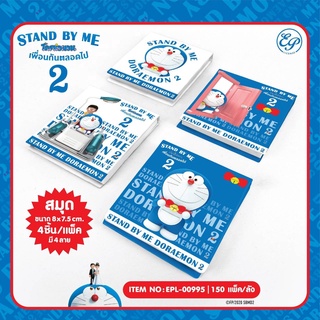 Siripatcha สมุดจดบันทึก สมุดโน๊ต สมุดพก ขนาด 8 x 7.5 cm. 1แพ็ค4เล่ม ลายน่ารักจากDoraemon DM995