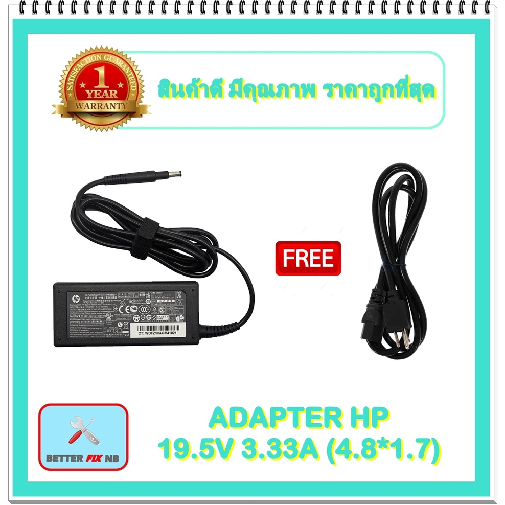 ADAPTER NOTEBOOK HP 19.5V 3.33A (4.5*1.7) / อะแดปเตอร์เอชพี + แถมสายไฟ