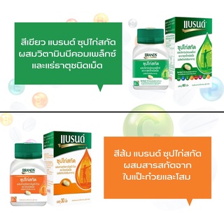 BRAND แบรนด์เม็ด ซุปไก่สกัดผสมวิตามินบีคอมเพล็กซ์ และธาตุเหล็ก 60 เม็ด/ซุปไก่สกัดผสมสารสกัดจาดใบแปะก๊วยและโสม30เม็ด