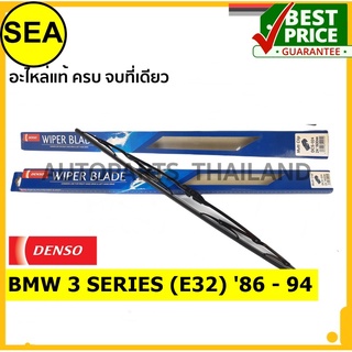 ใบปัดน้ำฝน DENSO BMW 3 SERIES (E32) 86 - 94 24 นิ้ว+24 นิ้ว(2ชิ้น/ชุด)