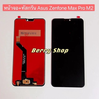 หน้าจอ LCD + ทัสกรีน Asus Zenfon Max Pro M2