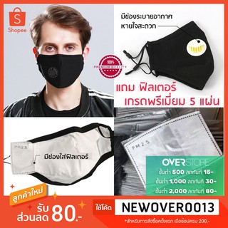 MS600 😷[ใส่โค้ด TE5GGV ลดเพิ่มสูงสุด 40.-] หน้ากากกันฝุ่นสีดำทรง 3D มีวาล์ว พร้อมฟิลเตอร์เกรดพรีเมี่ยม PM2.5