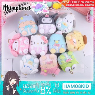 พร้อมส่ง💕กระเป๋าใส่เหรียญ ตุ๊กตา Sanrio ซานริโอ กระเป๋า มายเมโลดี้ คิตตี้ ปอมปอมปูริน โปเชโกะ ชินนามอโรล ขนาดพอดีมือ