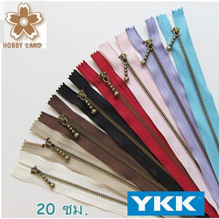 ซิปญี่ปุ่น YKK หัวซิปลูกตุ้ม ทองเหลืองรมดำ ยาว 20 ซม