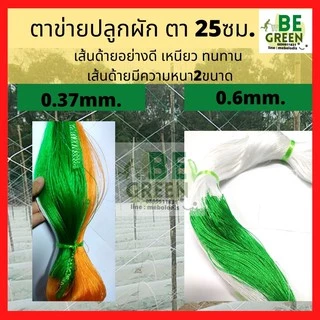 ค้างปลูกผัก ตาข่ายปลูกแตงกวา 2x100 ตาข่ายปลูกผัก อวนแตง ค้างผัก ปลูกไม้เลื้อย มะระ ค้างแตง ผักเลื้อย ตะข่ายไนล่อน