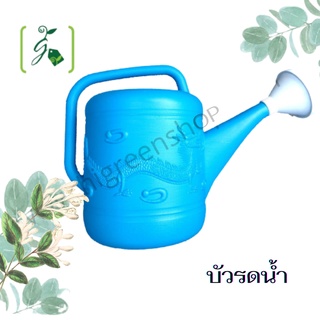 บัวรดน้ำ(Watering can) ขนาด 5 L