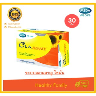 Mega We Care Cla Advance 30 แคปซูล/กล่อง ใช้ลดไขมันและส่วนเกินอย่างมีประสิทธิภาพ ช่วยเร่งสลายไขมันส่วนเกิน