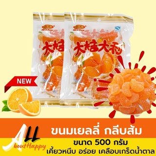 NEW📣เยลลี่ กลีบส้ม ขนาด200กรัม🍊ขนมเยลลี่ เคี้ยวหนึบ อร่อยสุดๆ เยลลี่ผลไม้ เยลลี่ส้ม เกร็ดน้ำตาล Orange Jelly ของทานเล่น