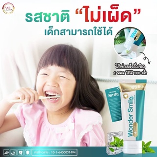 ยาสีฟัน 𝐖𝐨𝐧𝐝𝐞𝐫 𝐒𝐦𝐢𝐥𝐞 2 IN 1 𝐖𝐨𝐧𝐝𝐞𝐫 𝐒𝐦𝐢𝐥𝐞 หลอดเดียวเอาอยู่ปัญหาช่องปาก‼️