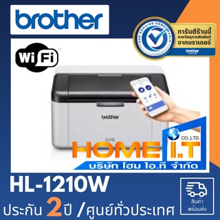 Brother HL-1210W  Mono Laser Printer ปริ้นเตอร์เลเซอร์ ขาว-ดำ ประกัน 2 ปี