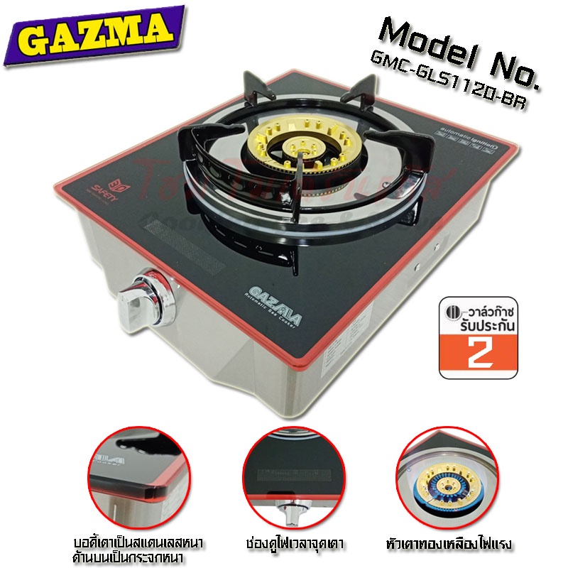 GAZMA เตาแก๊สตั้งโต๊ะหน้ากระจก หัวเตาทองเหลือง 1หัว รุ่น GMC-GLS1120-BR