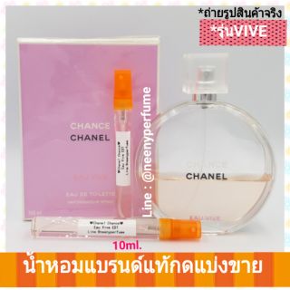 น้ำหอมแท้แบ่งขาย Chanel Chance Eau Vive EDT