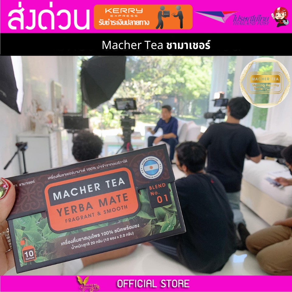 Macher tea Yerba mate MacherTea Yerbamate ชามาเชอร์ มาเชอรี่ เยอร์บามาเต เยอร์บา มาเต  ลดความอยากอาห