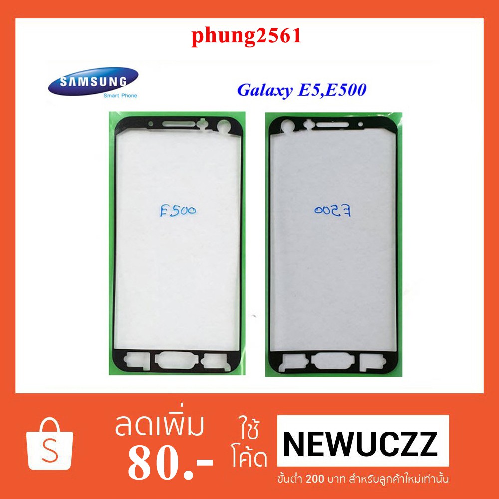 กาวติดขอบจอ Samsung Galaxy E5,E500