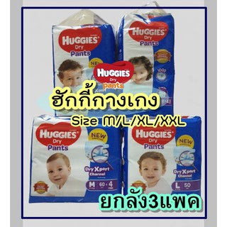 [ยกลัง3แพค] Huggies Dry Pants แพมเพิสกางเกง ฮักกี้ ดรายแพนท์ ผ้าอ้อมแบบกางเกง ราคาถูก