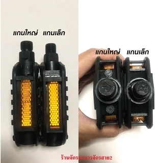 บันไดจักรยานเด็ก12นิ้ว ตีนบันไดเเกนเล็กเเกนใหญ่ คุณภาพดี-ราคาถูก